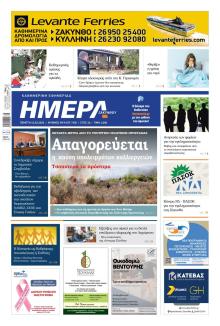 Ημέρα Ζακύνθου