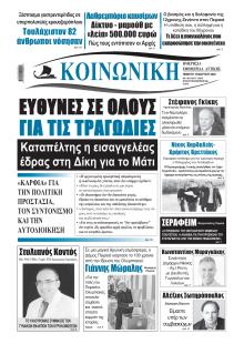 Κοινωνική