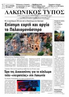 Λακωνικός Τύπος