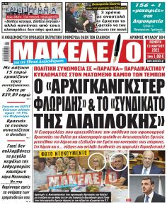 Μακελειό