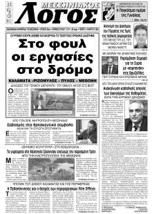 Μεσσηνιακός Λόγος