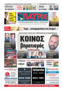 Πατρις Ηλείας