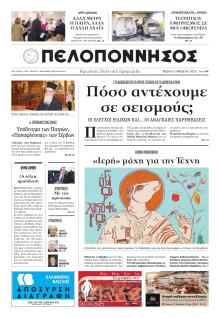 Πελοπόννησος