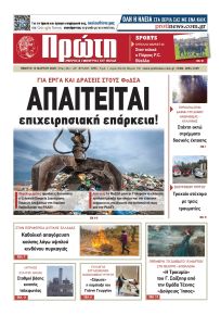 Πρώτη
