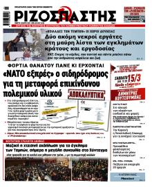 Ριζοσπάστης