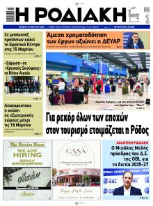 Ροδιακή