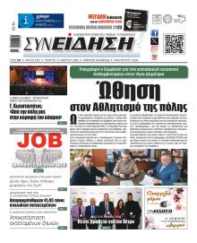 Συνείδηση