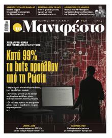 Το Manifesto
