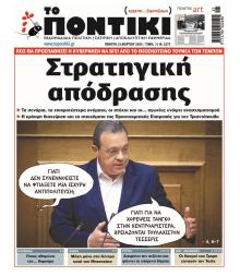 Το Ποντίκι