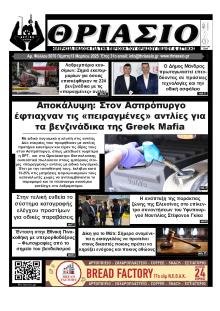 Θριάσιο