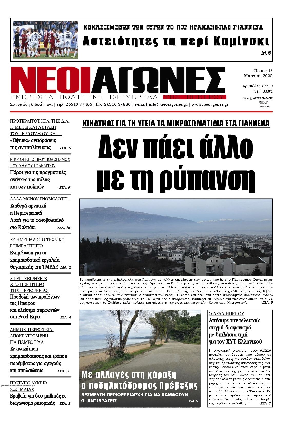 Πρωτοσέλιδο εφημερίδας Νέοι Αγώνες
