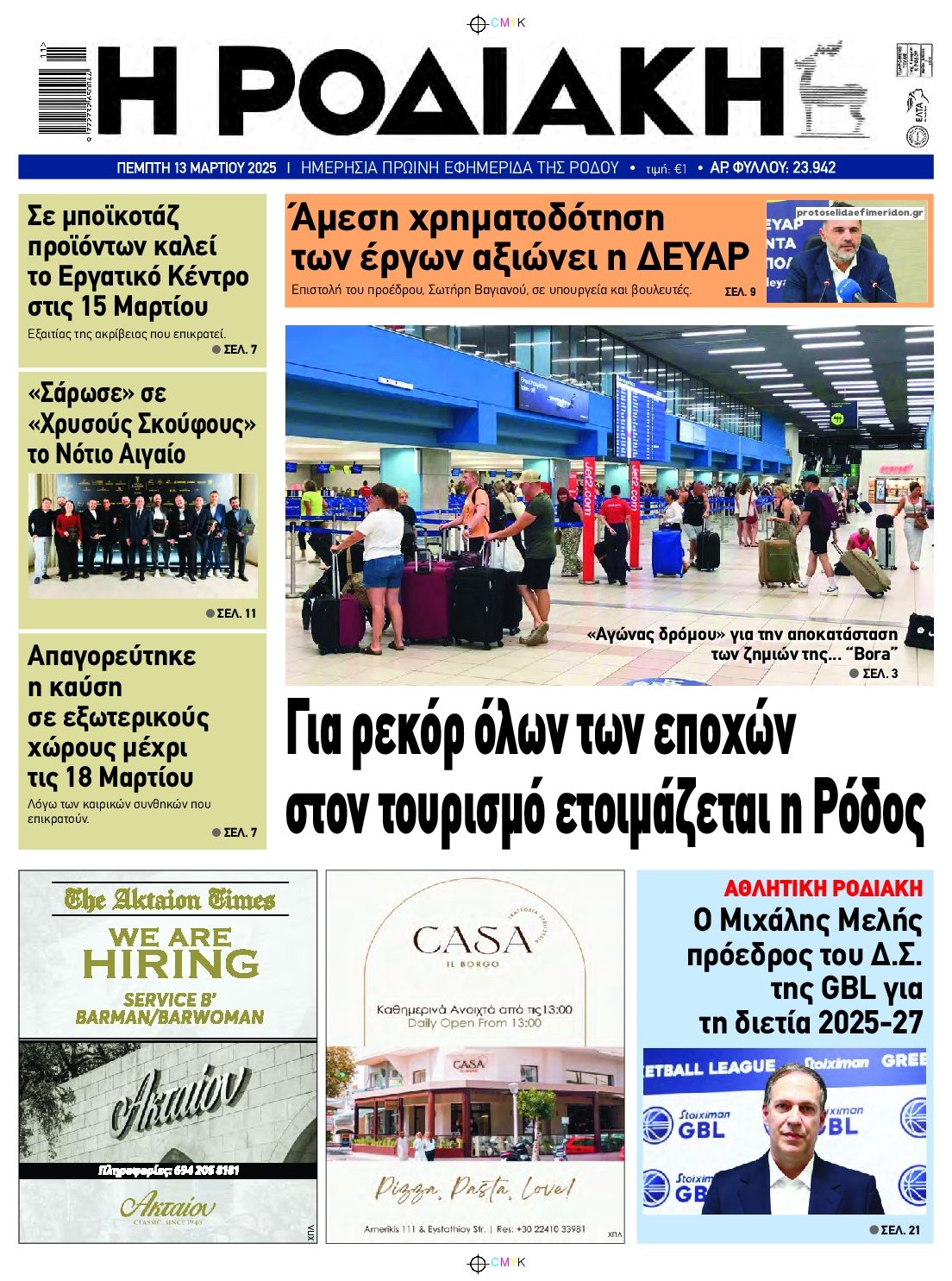 Πρωτοσέλιδο εφημερίδας Ροδιακή