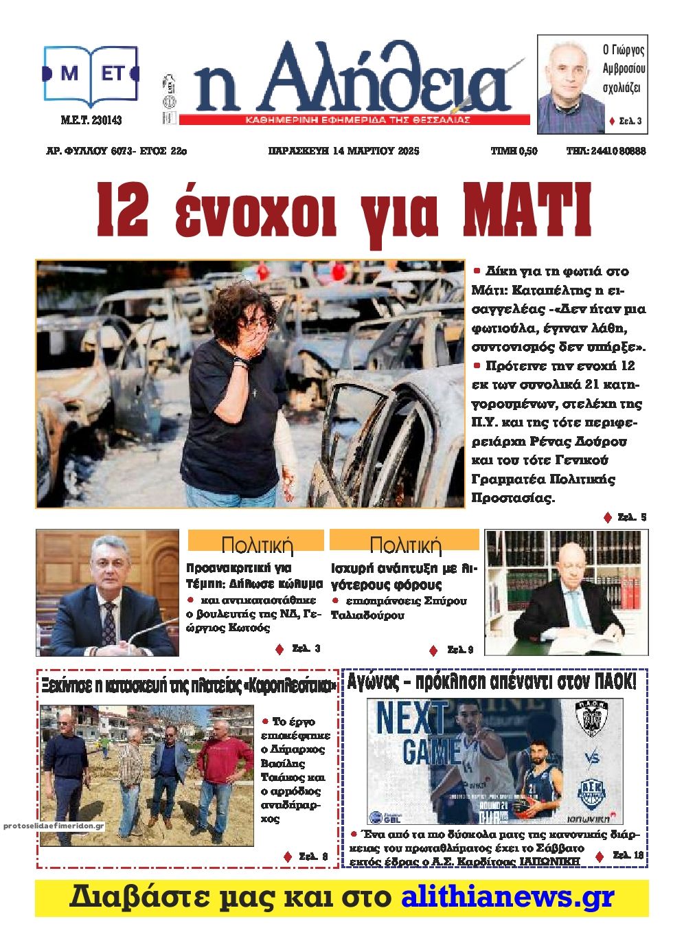Πρωτοσέλιδο εφημερίδας Αλήθεια της Καρδίτσας