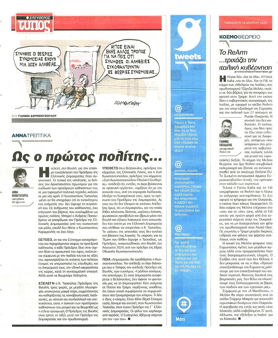 Οπισθόφυλλο εφημερίδας Ελεύθερος Τύπος