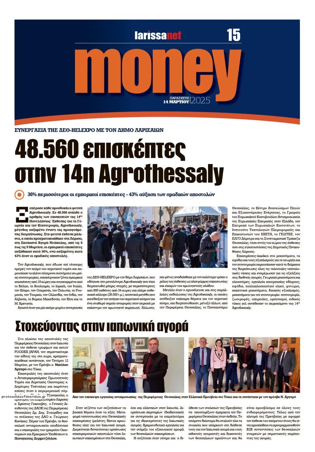 Οπισθόφυλλο εφημερίδας Larissanet
