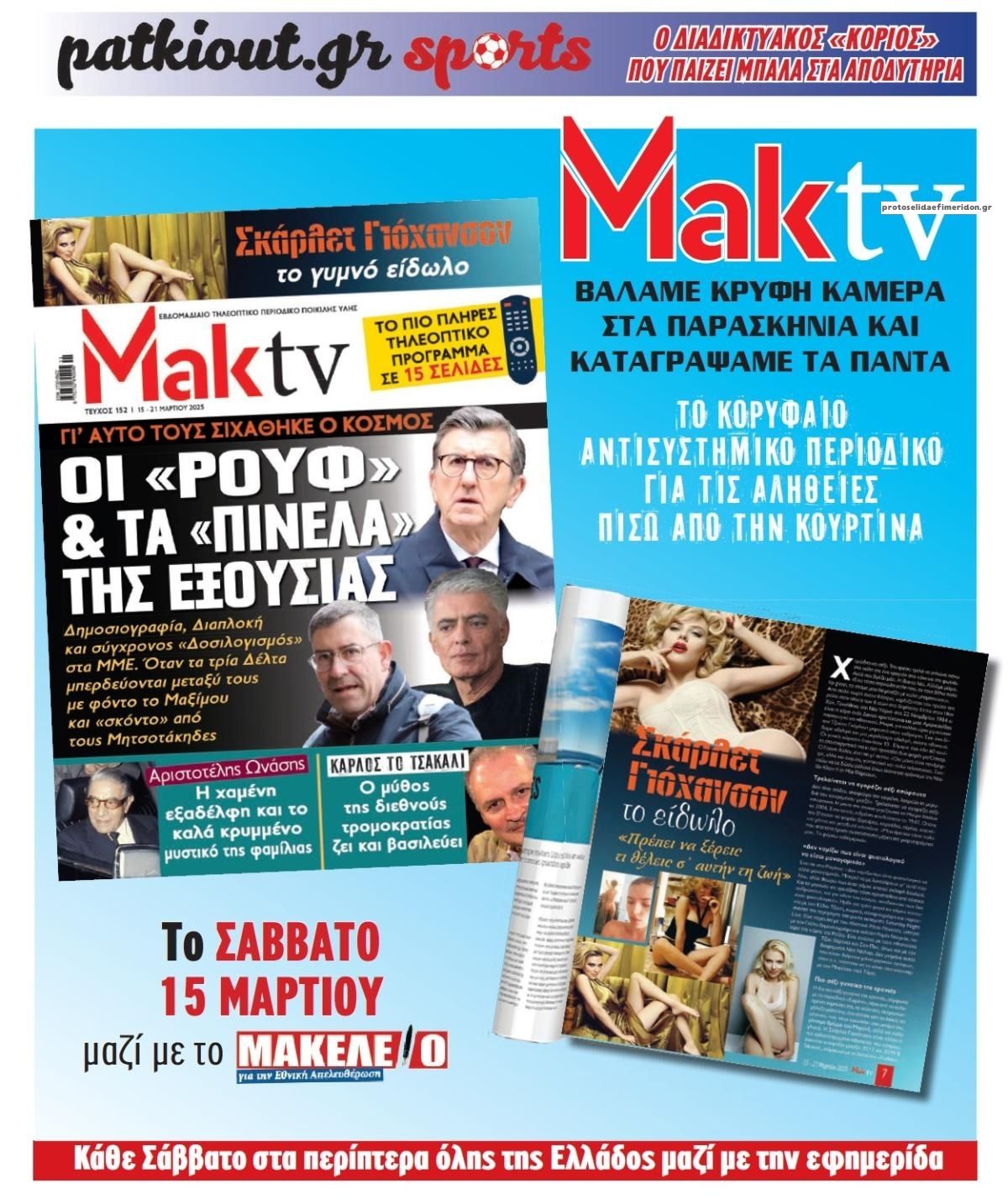 Οπισθόφυλλο εφημερίδας Μακελειό