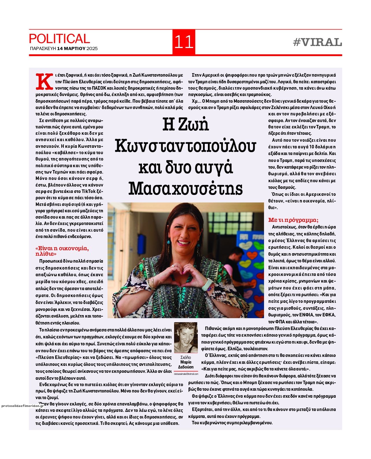 Οπισθόφυλλο εφημερίδας Political