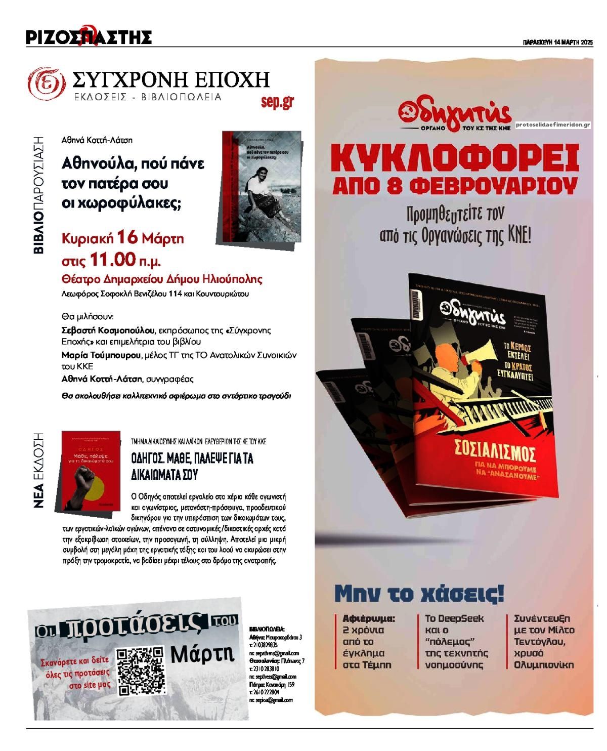 Οπισθόφυλλο εφημερίδας Ριζοσπάστης