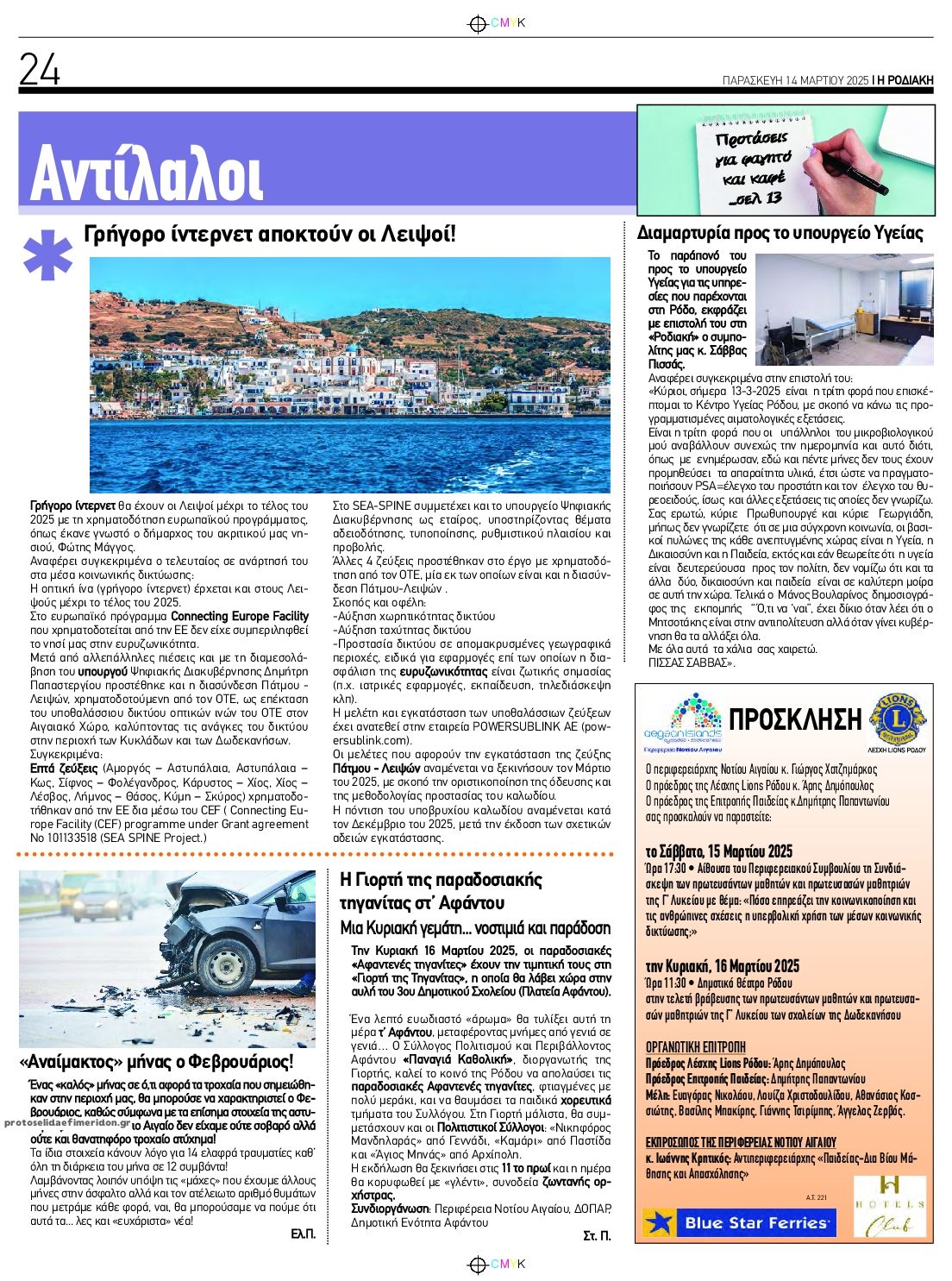 Οπισθόφυλλο εφημερίδας Ροδιακή