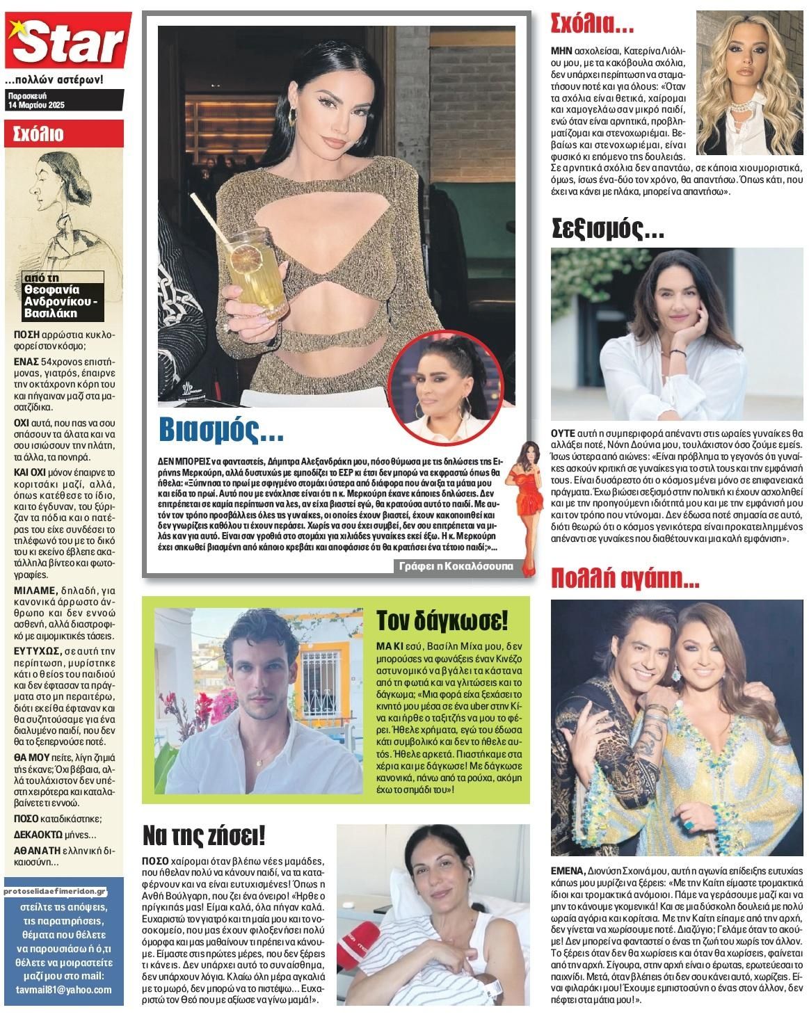 Οπισθόφυλλο εφημερίδας Star Press