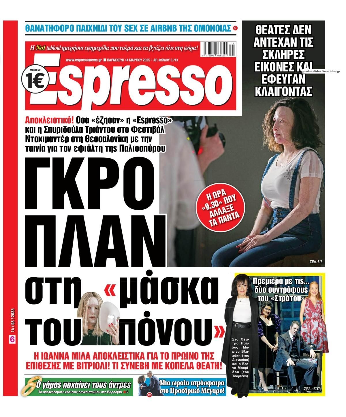 Πρωτοσέλιδο εφημερίδας Espresso