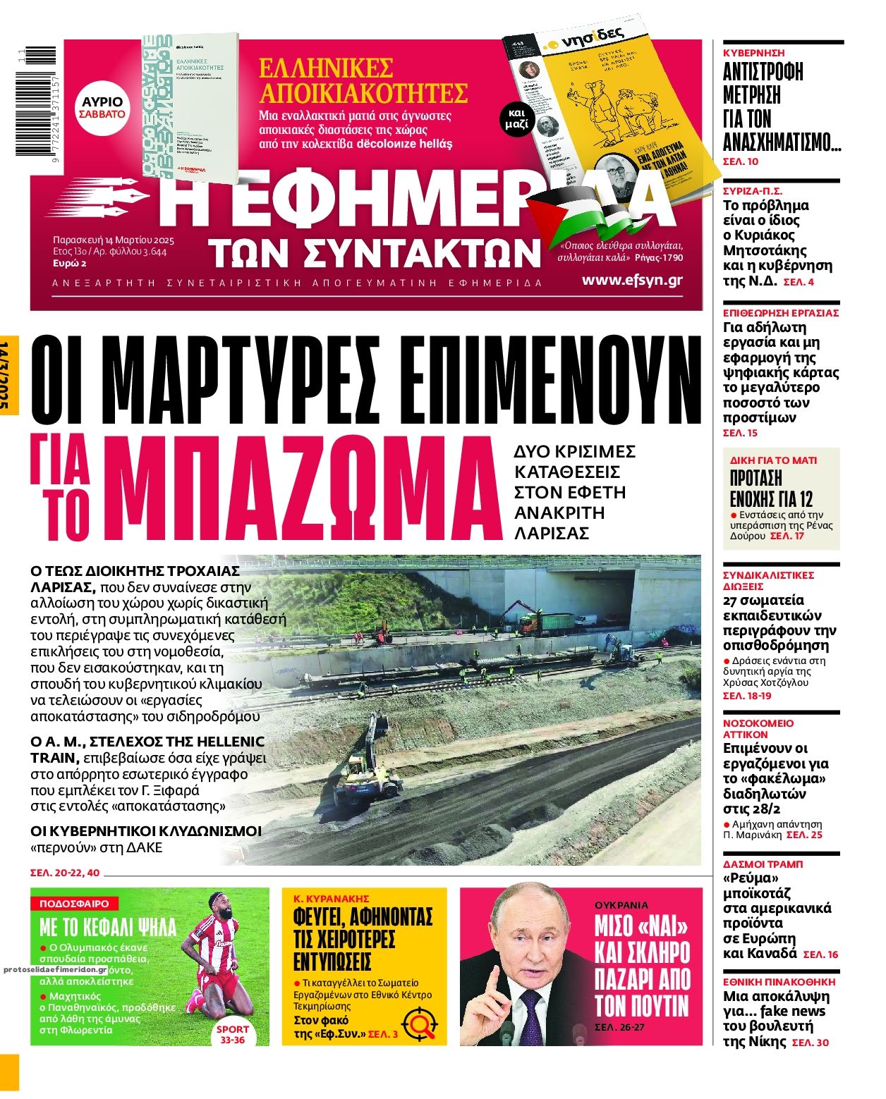Πρωτοσέλιδο εφημερίδας Των συντακτών