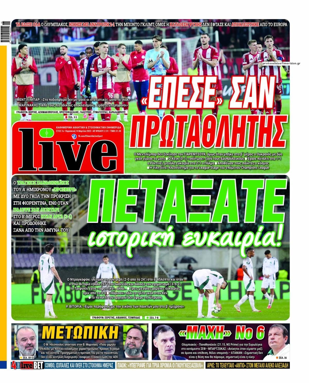 Πρωτοσέλιδο εφημερίδας Livesport