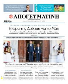 Απογευματινή