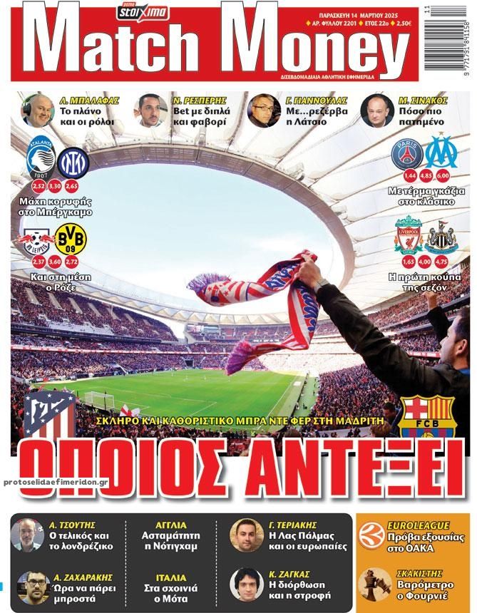 Πρωτοσέλιδο εφημερίδας Matchmoney
