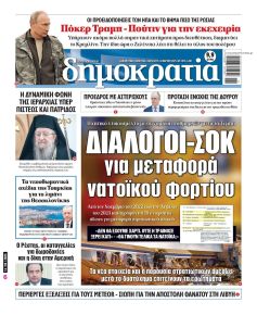 Δημοκρατία
