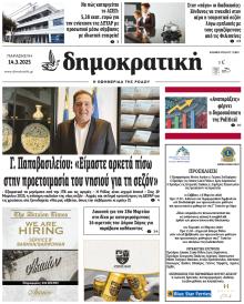 Δημοκρατική