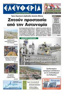 Ελευθερία Καλαμάτας