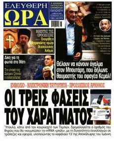 Ελεύθερη Ώρα