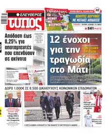 Ελεύθερος Τύπος