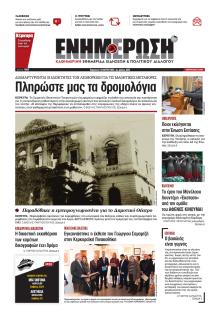 Ενημέρωση Κέρκυρας