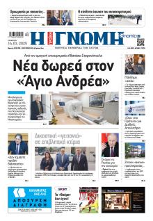 Γνώμη της Πάτρας