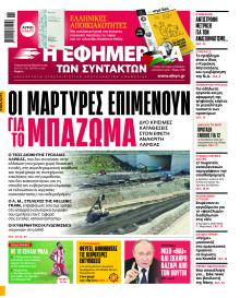 Των συντακτών
