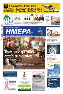 Ημέρα Ζακύνθου