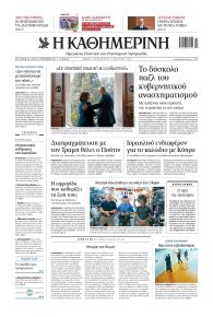 Καθημερινή