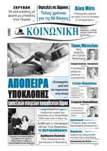 Κοινωνική