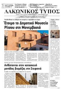 Λακωνικός Τύπος