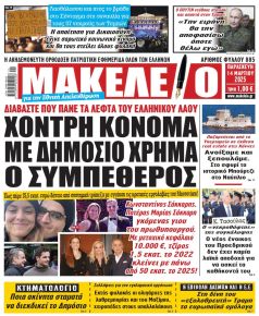 Μακελειό