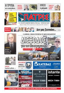 Πατρις Ηλείας