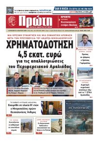 Πρώτη