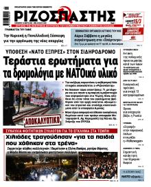 Ριζοσπάστης
