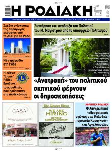 Ροδιακή