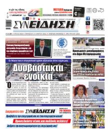 Συνείδηση