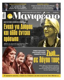 Το Manifesto