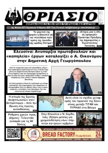 Θριάσιο