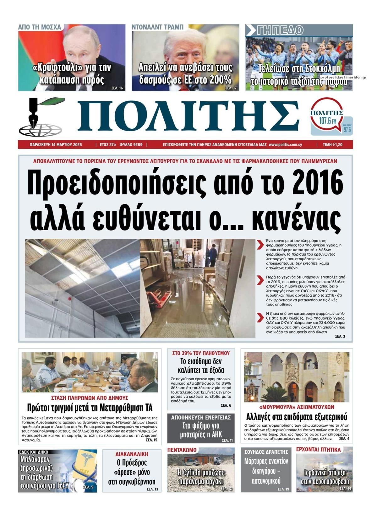 Πρωτοσέλιδο εφημερίδας Πολίτης Κύπρου